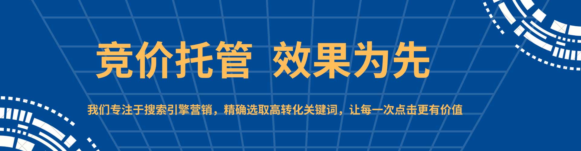 后里竞价代运营