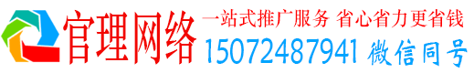 后里官理网络推广竞价